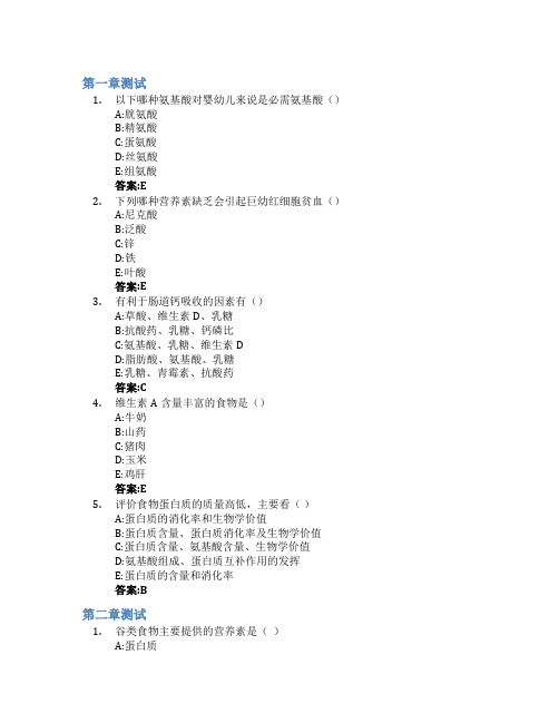 营养与膳食智慧树知到答案章节测试2023年