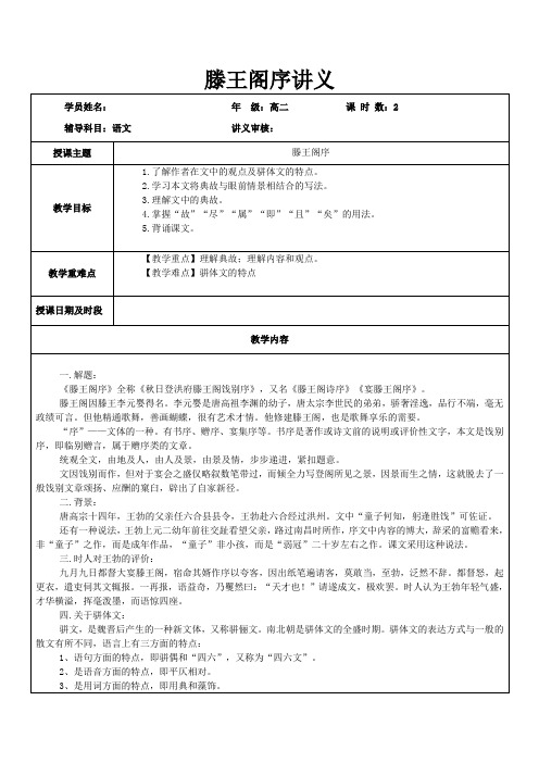高二同步班课语文精品讲义 第一讲、滕王阁序
