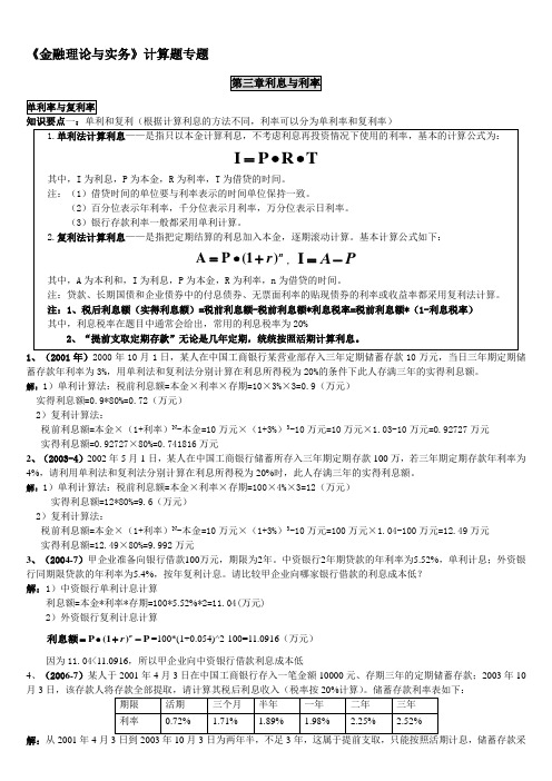 3(老版)计算题真题解析(章节)