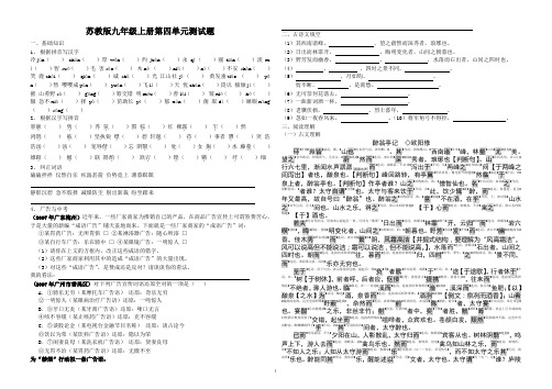 苏教版九年级上册第四单元测试题