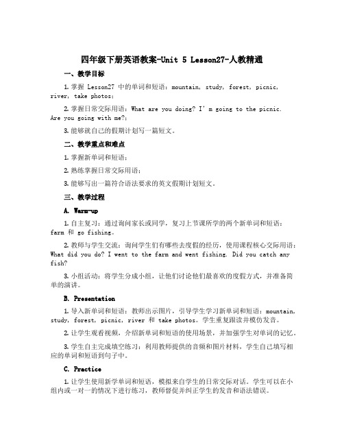 四年级下册英语教案-Unit 5 Lesson27-人教精通