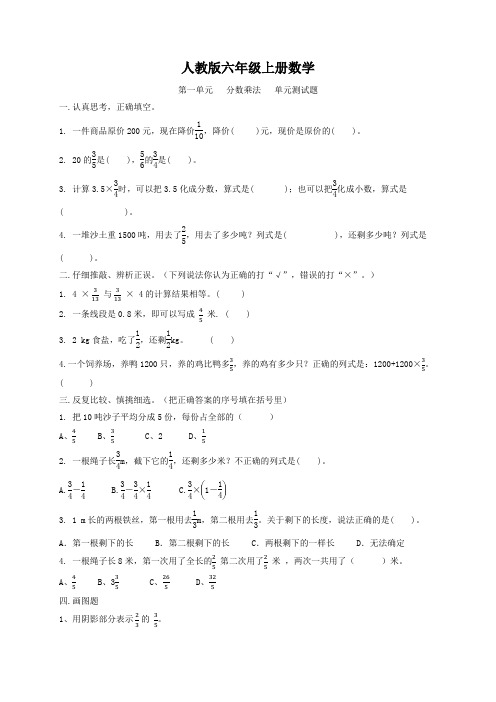 人教版六年级上册数学   第一单元   分数乘法   单元测试题