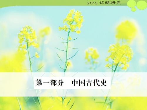 第三讲 繁荣与开放的社会、经济重心的南移和民族关系的发展