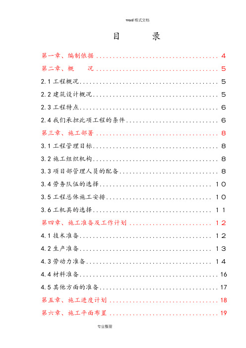 中国地质博物馆修缮改造工程施工组织设计方案