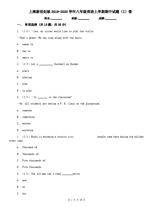 上海新世纪版2019-2020学年八年级英语上学期期中试题(I)卷
