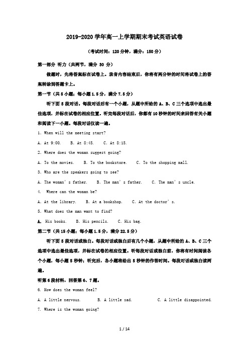 2019-2020学年高一上学期期末考试英语试卷及答案解析