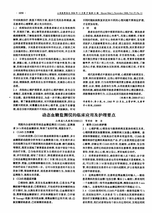 动态血糖监测仪的临床应用及护理要点