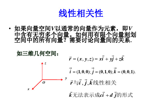 线性相关性