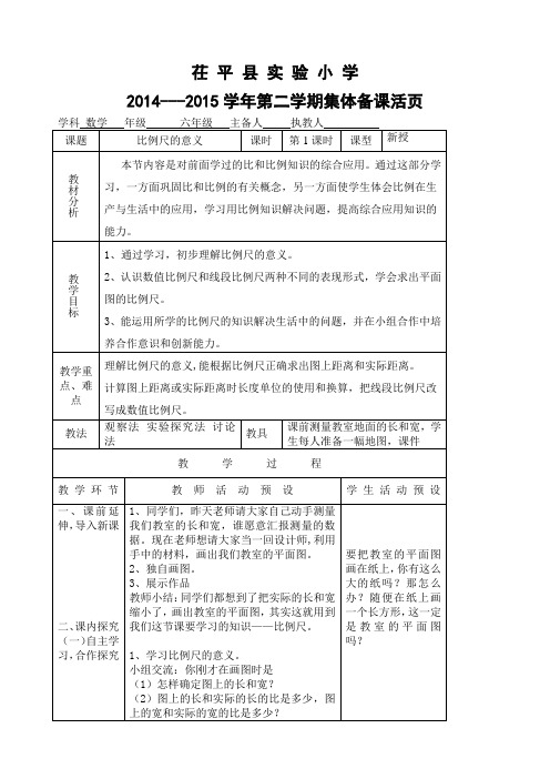 比例尺的意义有反思