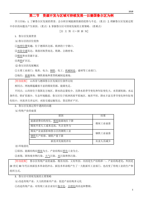 2019高中地理 第三单元第2节 资源开发与区域可持续发展—以德国鲁尔区为例学案 鲁教版必修3