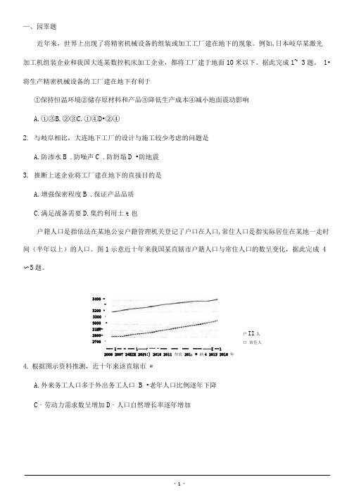 2018年高考真题文科综合全国卷1地理