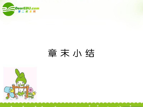 高中物理 第八章气体章末小结学案课件 新人教版选修33