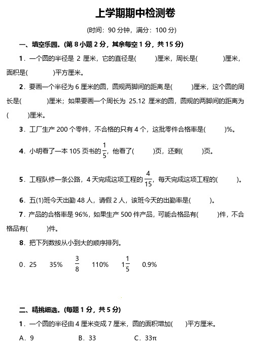 六年级北师大版数学上册期中试卷9份