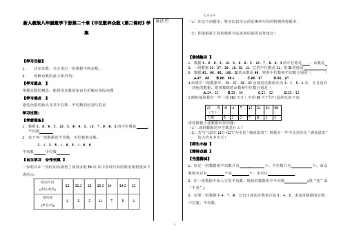 2021年人教版八年级数学下册第二十章《中位数和众数(第二课时》学案.doc