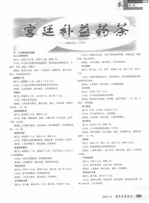 宫廷补益药茶