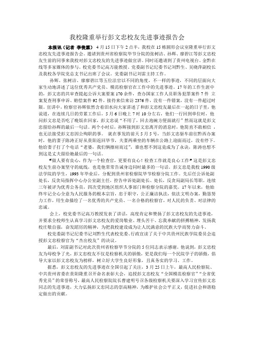 彭文忠先进事迹报告