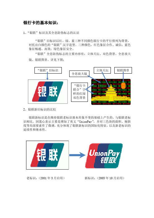 银行卡基础知识