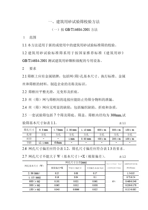 化验室各种仪器校验方法