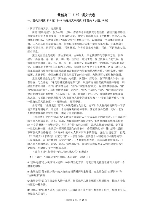 最新高二 (上) 语文 试卷  附带参考答案