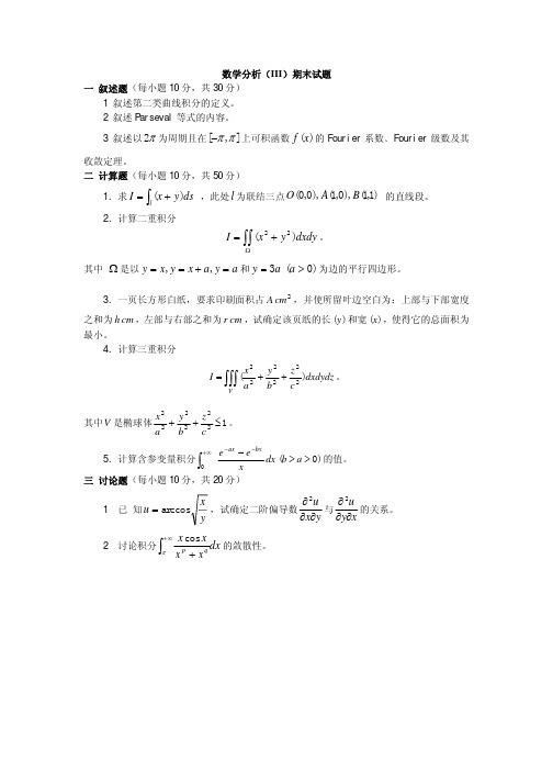 数学分析大二第一学期考题