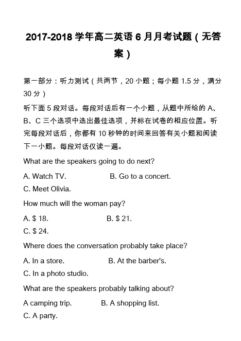 2017-2018学年高二英语6月月考试题(无答案)