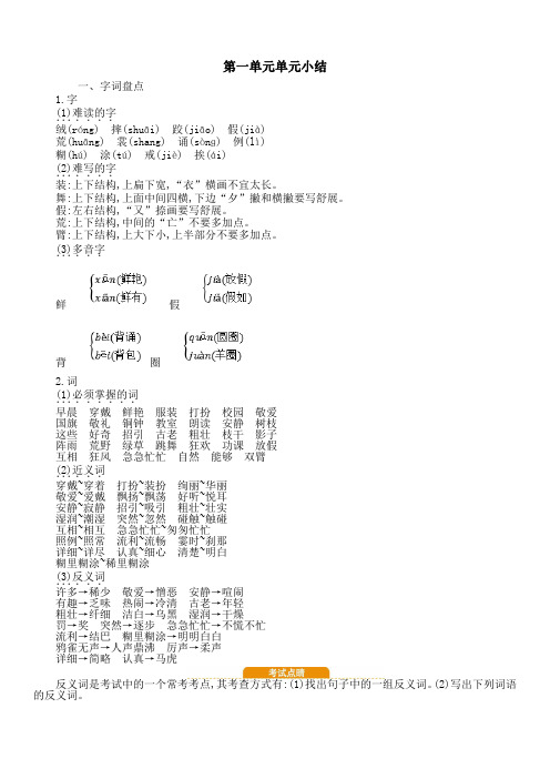 部编版三年级语文上册(1-4单元)知识点汇总②