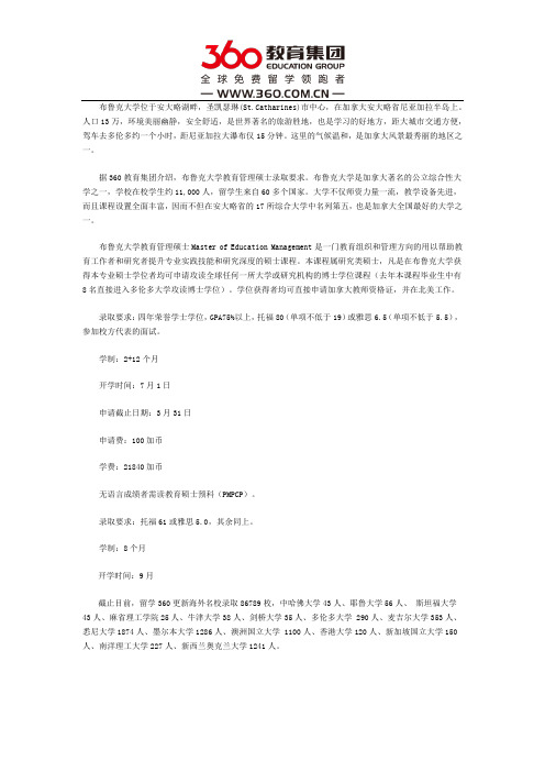布鲁克大学教育管理硕士