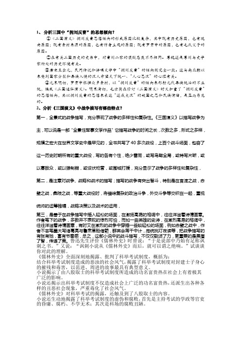 古文简答论述