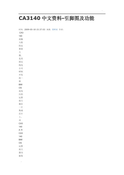 CA3140中文资料-引脚图及功能
