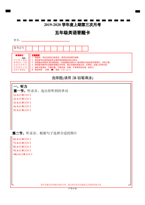 PEP五年级上册英语第三次月考答题卡