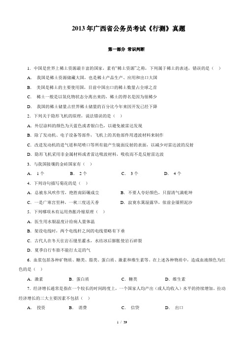2013年云南省公务员考试《行测》真题【完整+答案】.