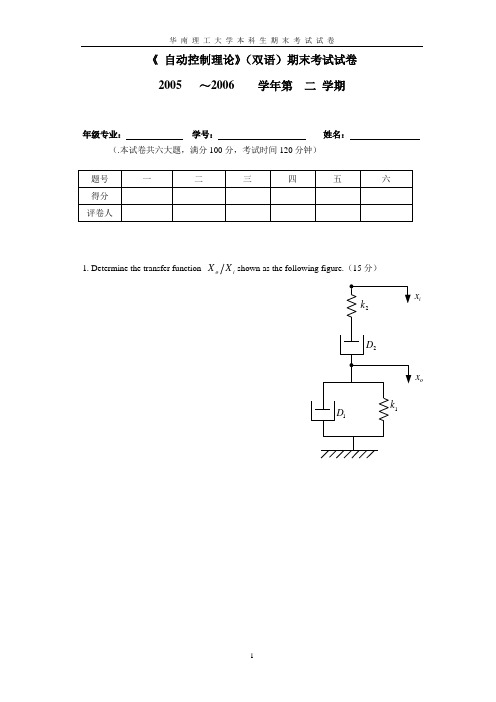 《自动控制理论》(双语)试卷