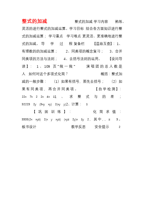 七年级数学上册第3章整式的加减3.4整式的加减3.4.4整式的加减导学案(无答案)(新版)华东师大版