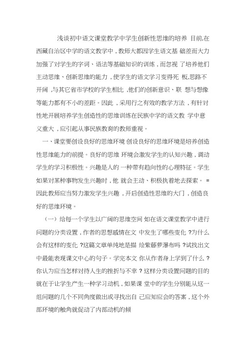 初中语文课堂教学中学生创新性思维培养