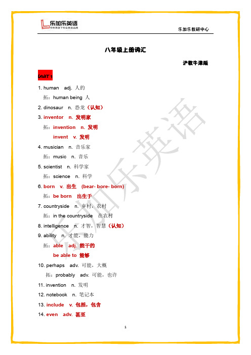 沪教牛津版 八年级上册词汇