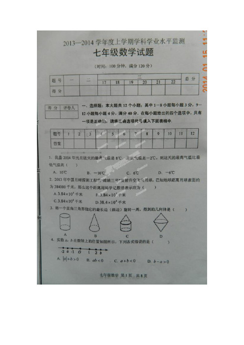 山东省五莲县2013-2014学年七年级上期末考试数学试题及答案(扫描版)【新课标人教版】