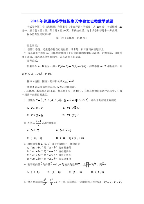 高三数学-2018高考天津卷文科数学试题及答案 精品