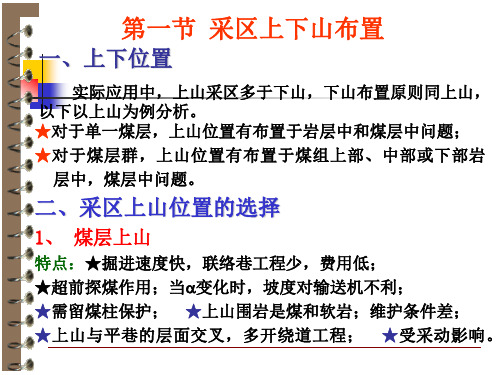 8准备巷道布及参数分析