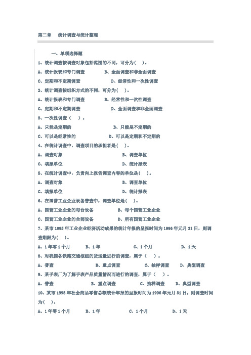 统计学第二章习题