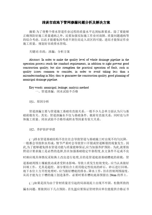 浅谈市政地下管网渗漏问题分析及解决方案