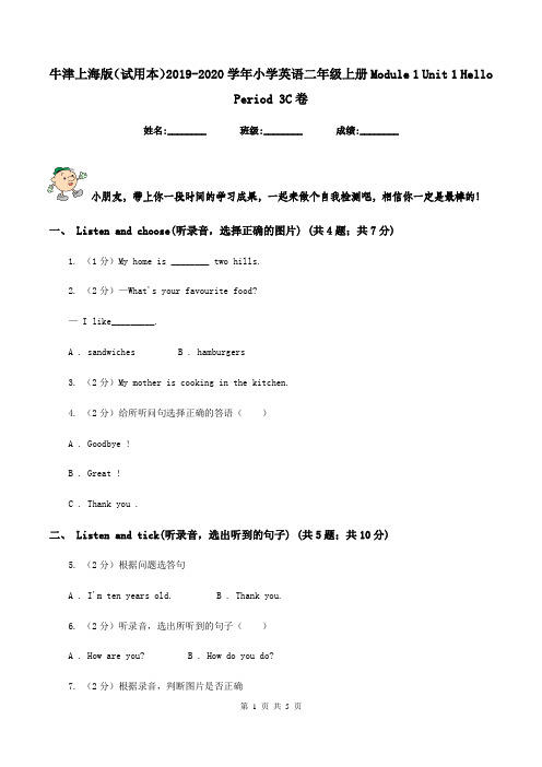 牛津上海版(试用本)2019-2020学年小学英语二年级上册Module 1 Unit 1 Hello Period 3C卷