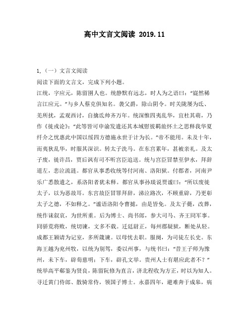 高中文言文阅读：下列小题。江统,字应元,陈留圉人也。统静默有远志,时人为之语曰：“嶷然稀言江应元