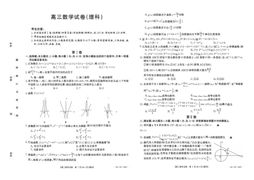 2020届湖南省武冈市第一中学高三10月月考数学(理)试卷 PDF版