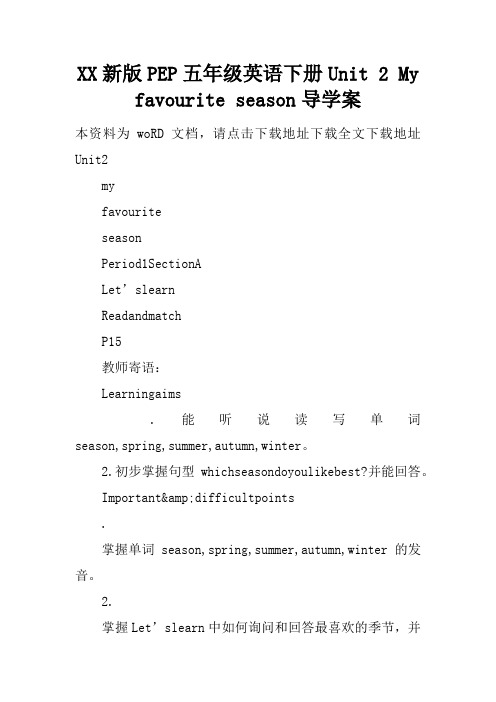 XX新版PEP五年级英语下册Unit 2 My favourite season导学案