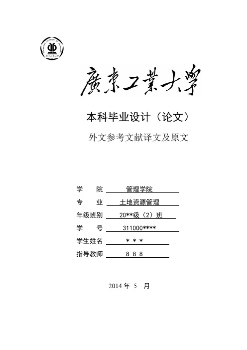 广东工业大学毕业论文课程设计-外文参考文献译文及原文