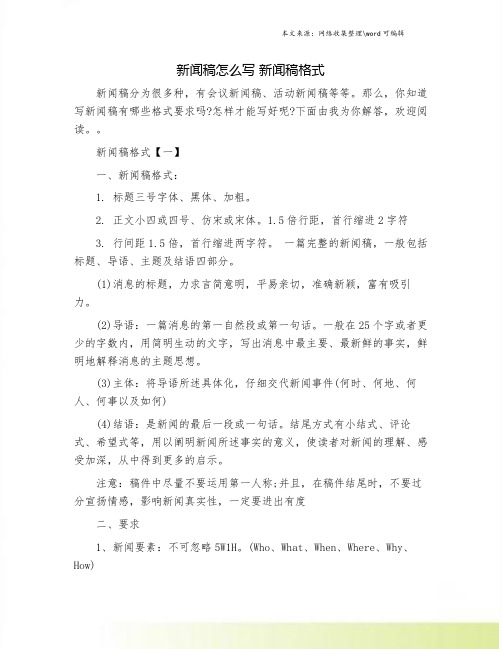 新闻稿怎么写 新闻稿格式