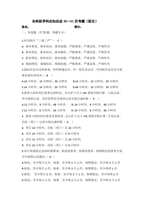 三甲医院创建应知应会考题及答案30—61页)