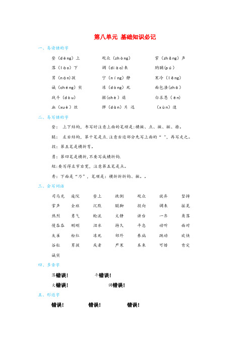 同江市一小三年级语文上册 第八单元 基础知识必记 新人教版三年级语文上册第八单元基