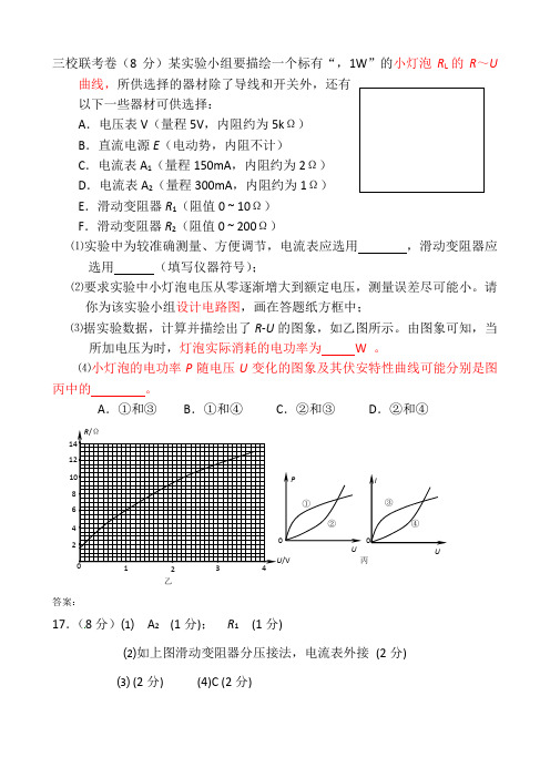 测小灯泡伏安特性曲线及功率实验试题
