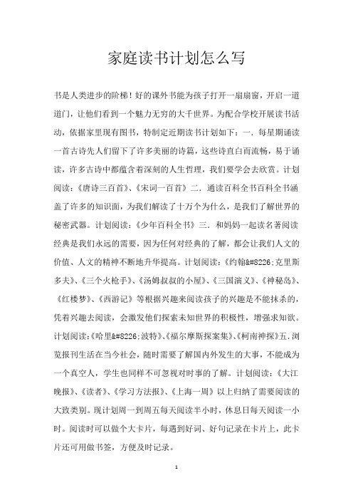 家庭读书计划怎么写
